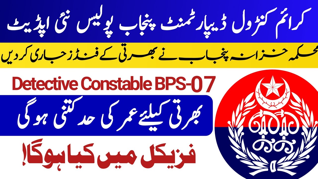crime control department jobs new update 2025|4000 constable seats|punjab police jobs 2025