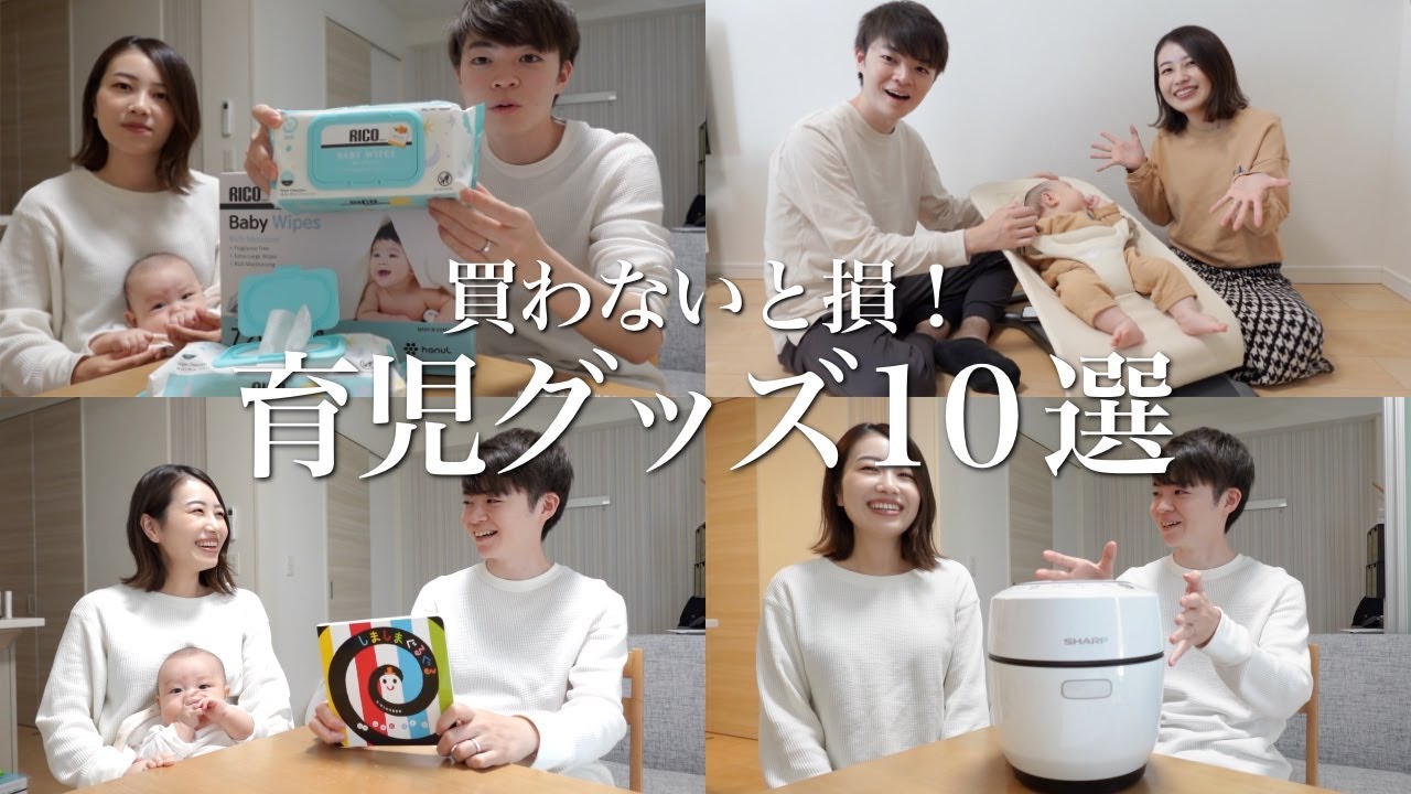 【最新版】買わないと損！育児グッズ10選｜商品金額も紹介｜生後0ヶ月〜3ヶ月｜バウンサーって必要？｜おすすめの抱っこ紐｜新米パパママが全力プレゼン｜出産準備｜ベビー用品｜ブラックフライデー