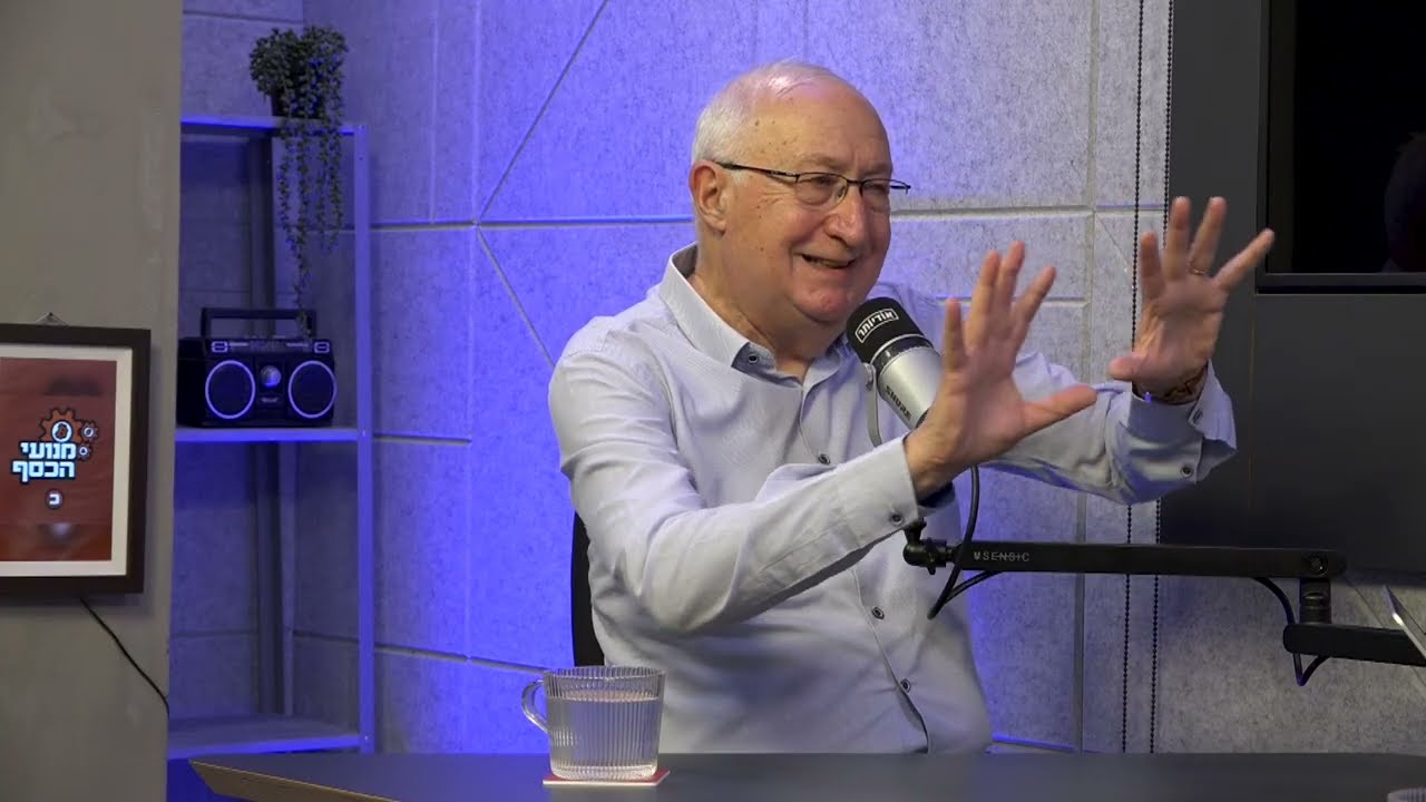 סוף עידן הגלובליזציה - הכלכלה משנה כיוון | מנועי הכסף פרק 368, חלק א׳