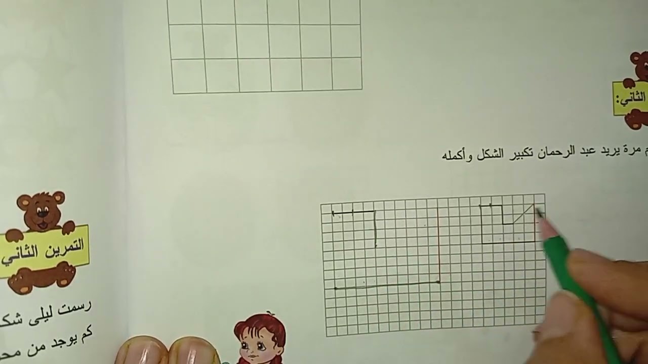 مراجعة نهاية الأسبوع الأول سنة ثانية ابتدائي الفصل الثالث رياضيات 