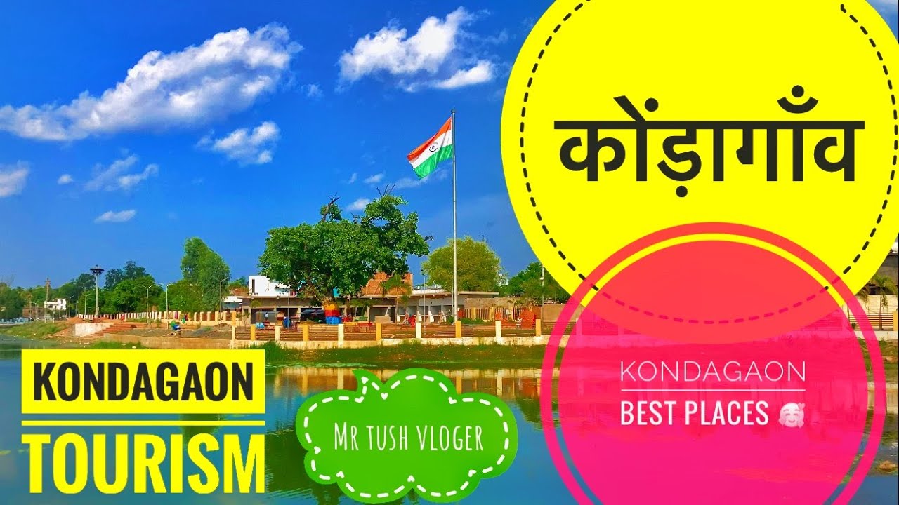 कोंड़ागाँव सिटी की जान 🔥🥵 3 मुख्य स्थान ॥kondagaon tourism ॥ (@mrtushvloger8639 )@souravjvlogs