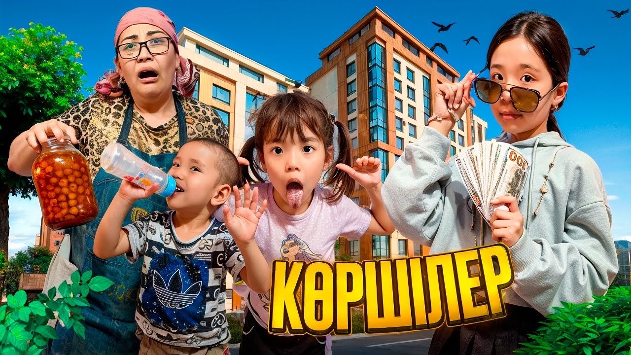 КӨРШІЛЕР🔥👍🏻| ЖК -дағы ҚЫЗЫҚТАР🤦‍♀️БОМБА ФИЛЬМ😂🤣🤪ЕКІ ҰРЫСҚАҚ КӨРШІ💇‍♀️🧑🏻‍🍳