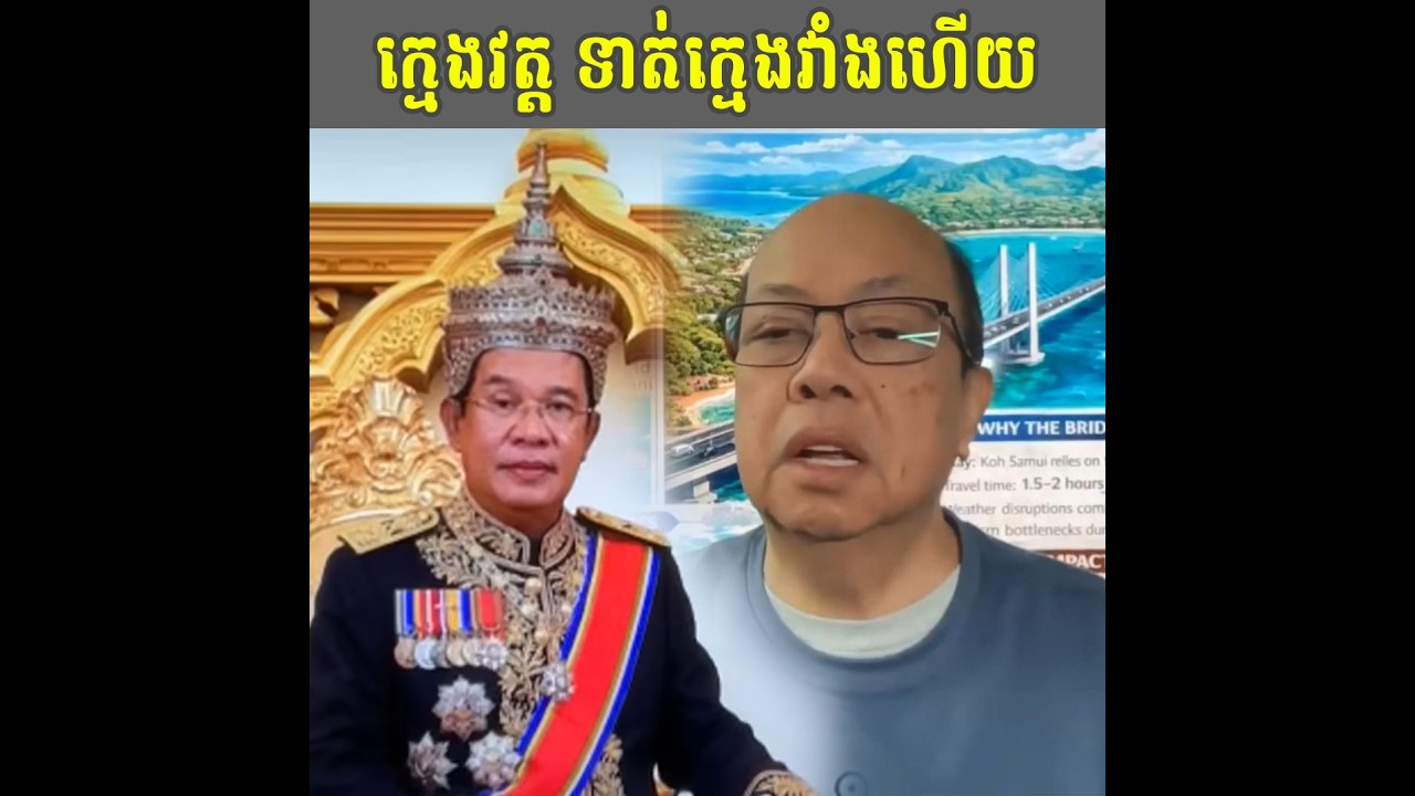 ពាក្យថាក្មេងវត្តអស់ន័យហើយ Talk Show
