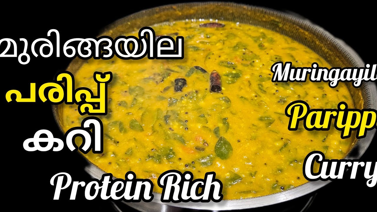 തേങ്ങ ചേർക്കാതെ മുരിങ്ങയില പരിപ്പ് കറി | MURINGAYILA PARIPPU CURRY WITHOUT COCONUT | 4K #foryou 