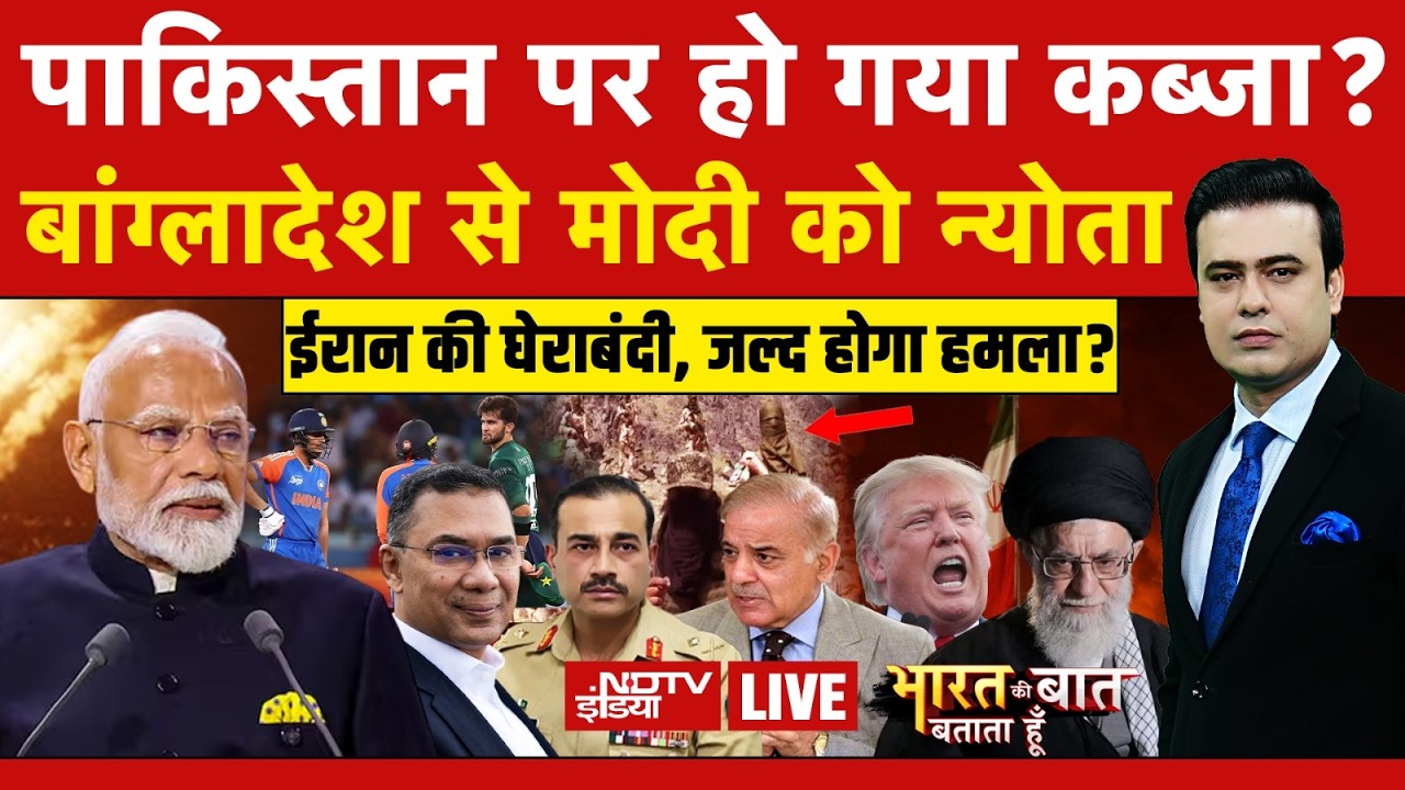 Bharat Ki Baat Batata Hoon with Syed Suhail LIVE: पाकिस्तान पर हो गया कब्जा | ICC T20 World Cup
