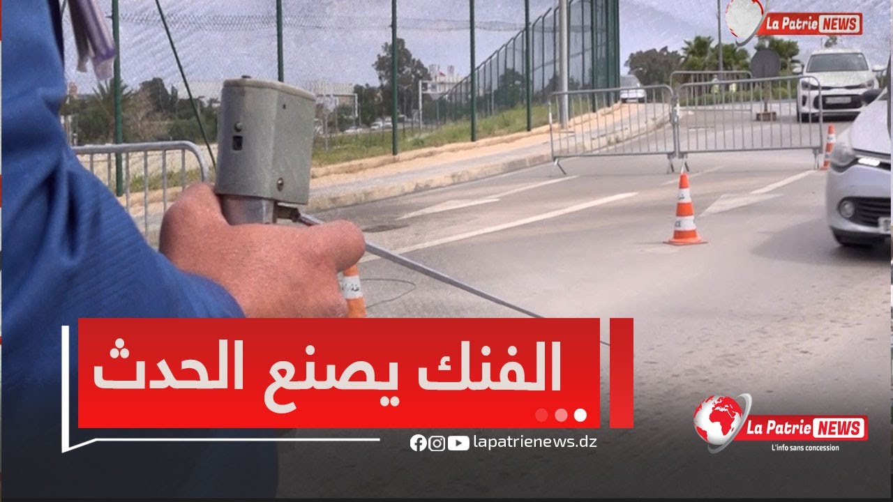الجهاز الذي يراه الجزائريين في كل الحواجز الأمنية👮💪 .. أولوية لدى الامن الوطني