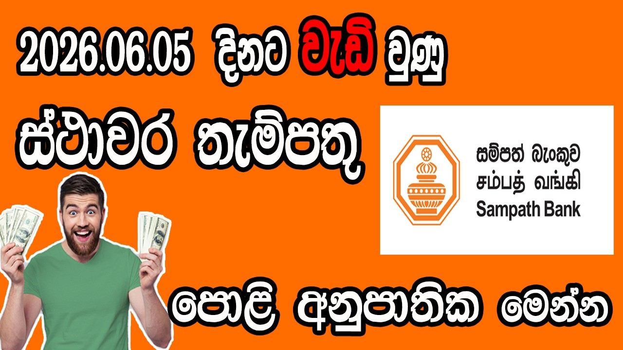 Sampath Bank Latest Fixed Deposit Rates