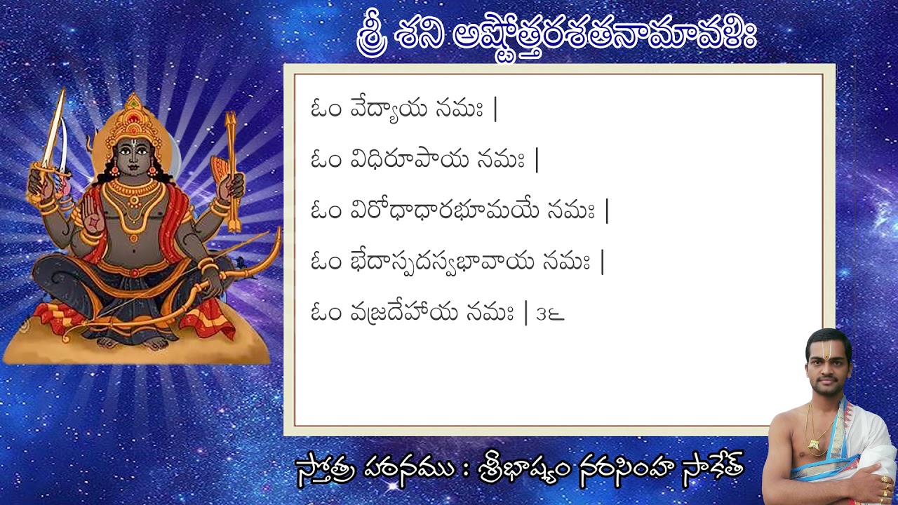 Shani Ashtottara Shatanamavali