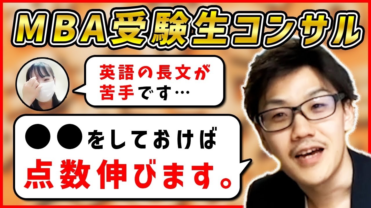 MBAのテスト対策をコンサルしますよ（留学/ハーバード/スタンフォード）