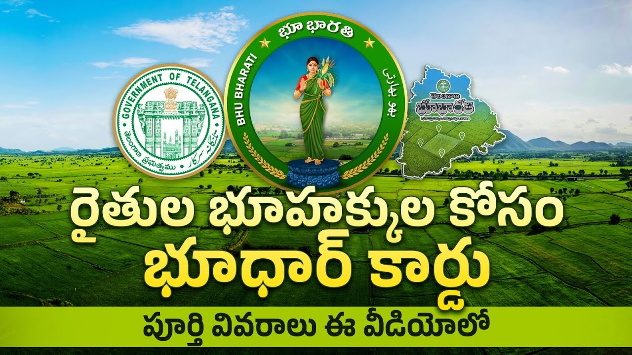 భూ ఆధార్ అంటే ఏమిటి? లాభాలు & పూర్తి వివరాలు తెలుసుకోండి | Marella Agri