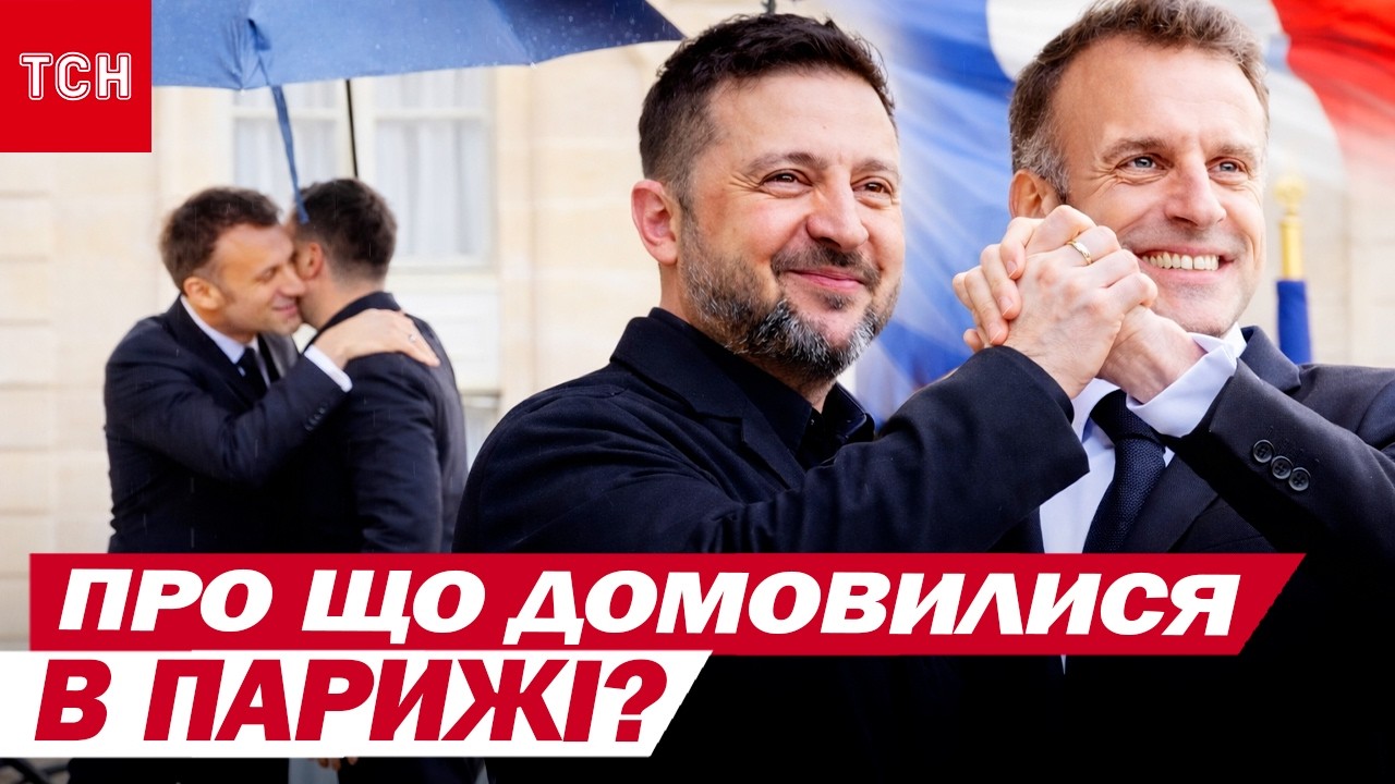 Переговори тет-а-тет! Про що домовилися Зеленський і Макрон?