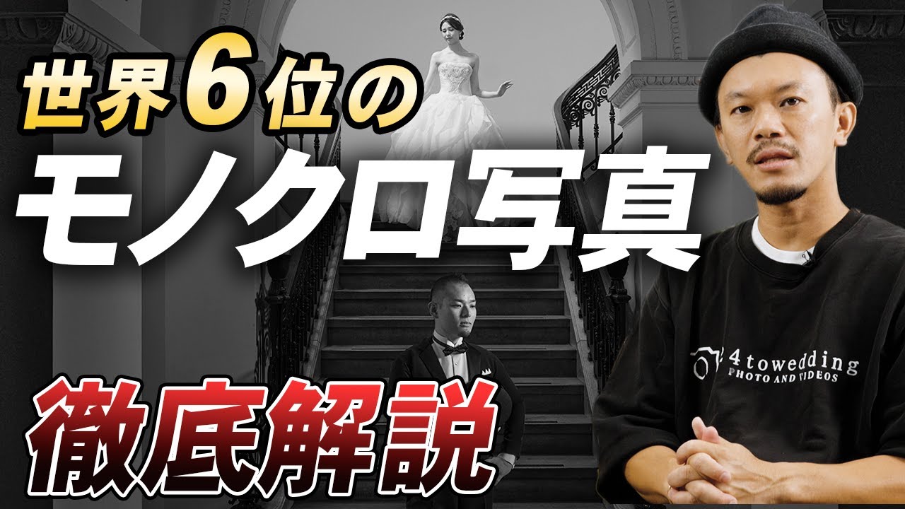 世界トップレベルのモノクロ写真を徹底解説