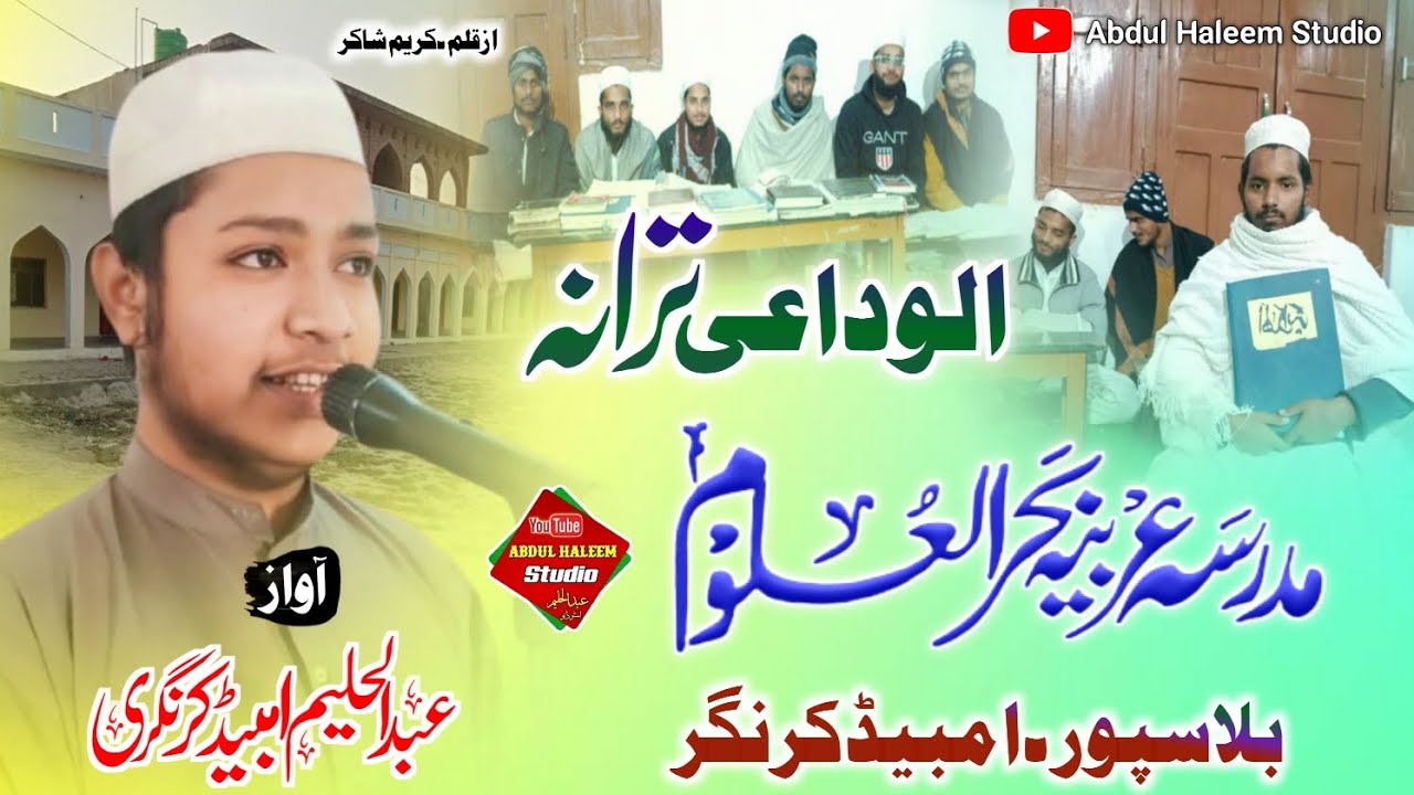 Alwidai Tarana Madarsa Arbiya Bahrul Uloom Belaspur A. N. 🎤Abdul Haleem Ambedkar Nagri