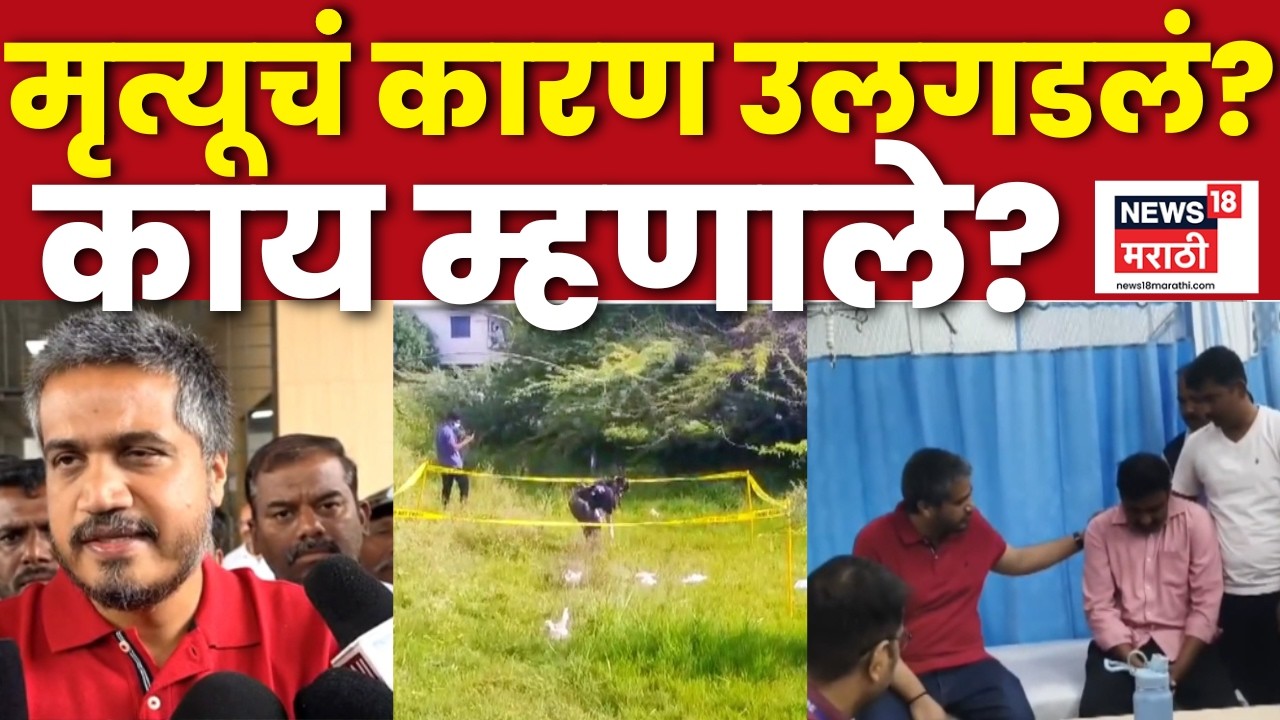 Baramati Crime News |  PAच्या मुलीचा मृत्यू नेमका कशामुळे? Rohit Pawar यांनी सांगितलं