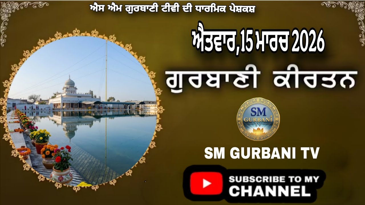 Gurbani kirtan #gurbanishabad #gurbanistatus #darbarsahiblive #blissfulgurbani #punjabi 