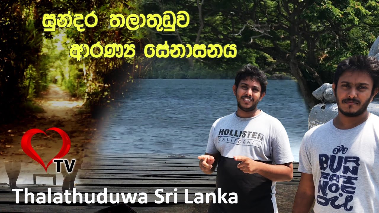 තලාතුඩුව ආරණ්‍යය සේනාසනය | Koggala Thalathuduwa Aranya Travel Twins Hart TV