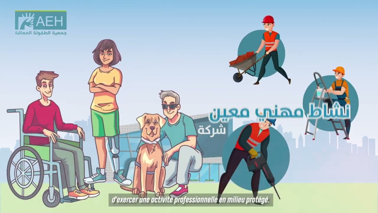 تشغيل الأشخاص في وضعية إعاقة في المغرب