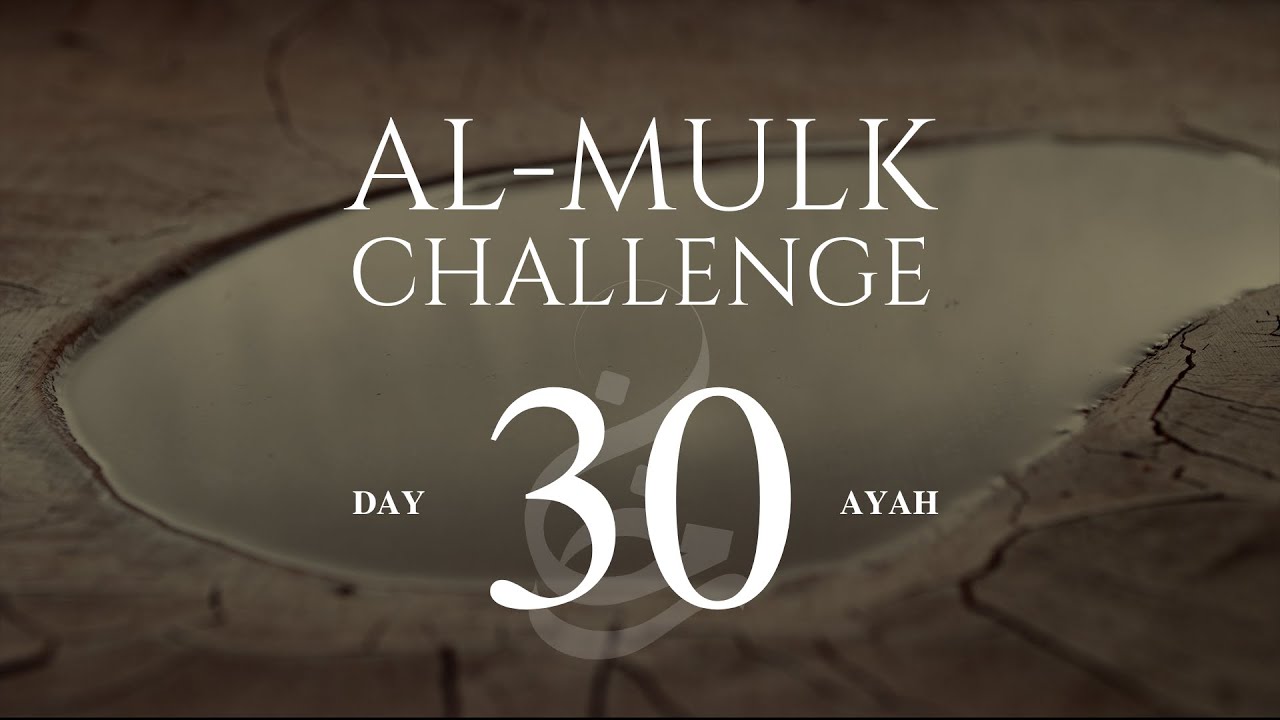 Surat Al-Mulk Challenge | Verse 30 | Memorize One Verse Each Day