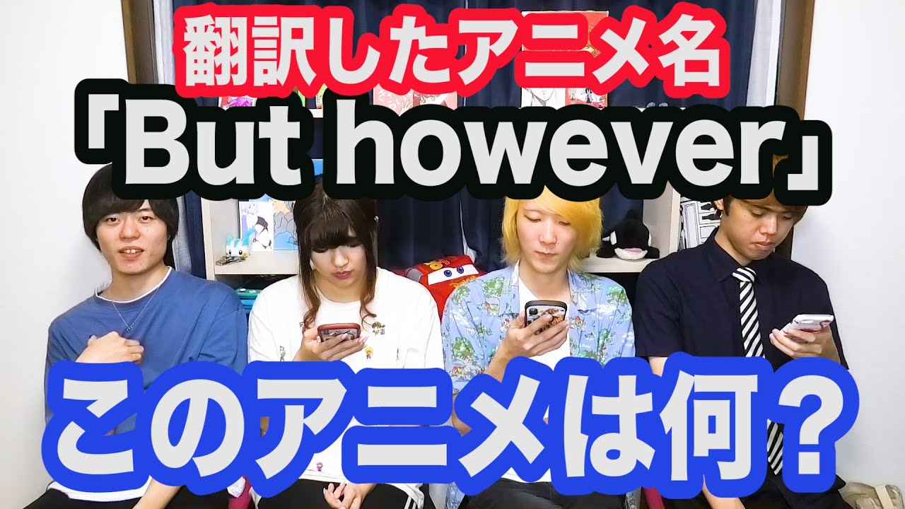 Google翻訳で英語にしたアニメタイトルを当てる【全10問】