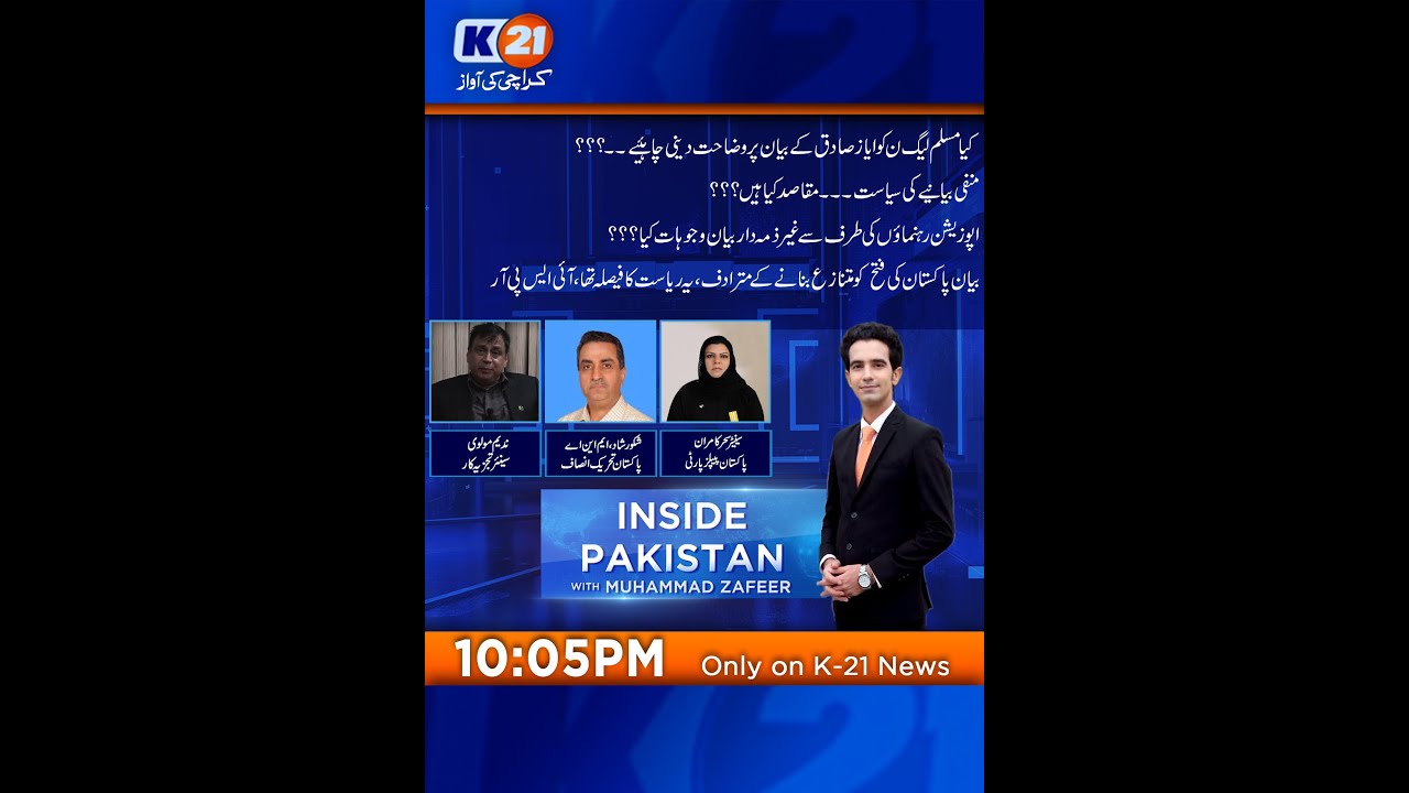 K21 News | Inside Pakistan with Muhammad Zafeer | 29-Oct-2020 | Part 1