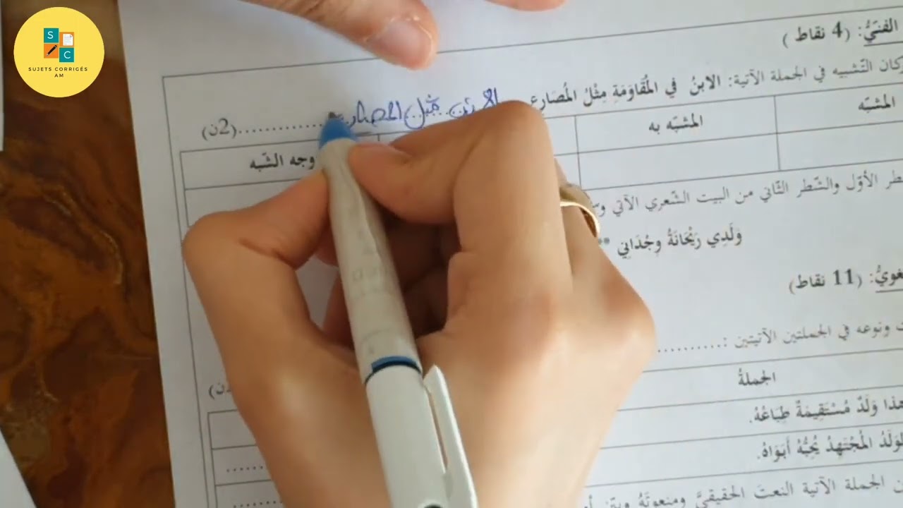فرض الفصل الأول لغة عربية سنة أولى متوسط.