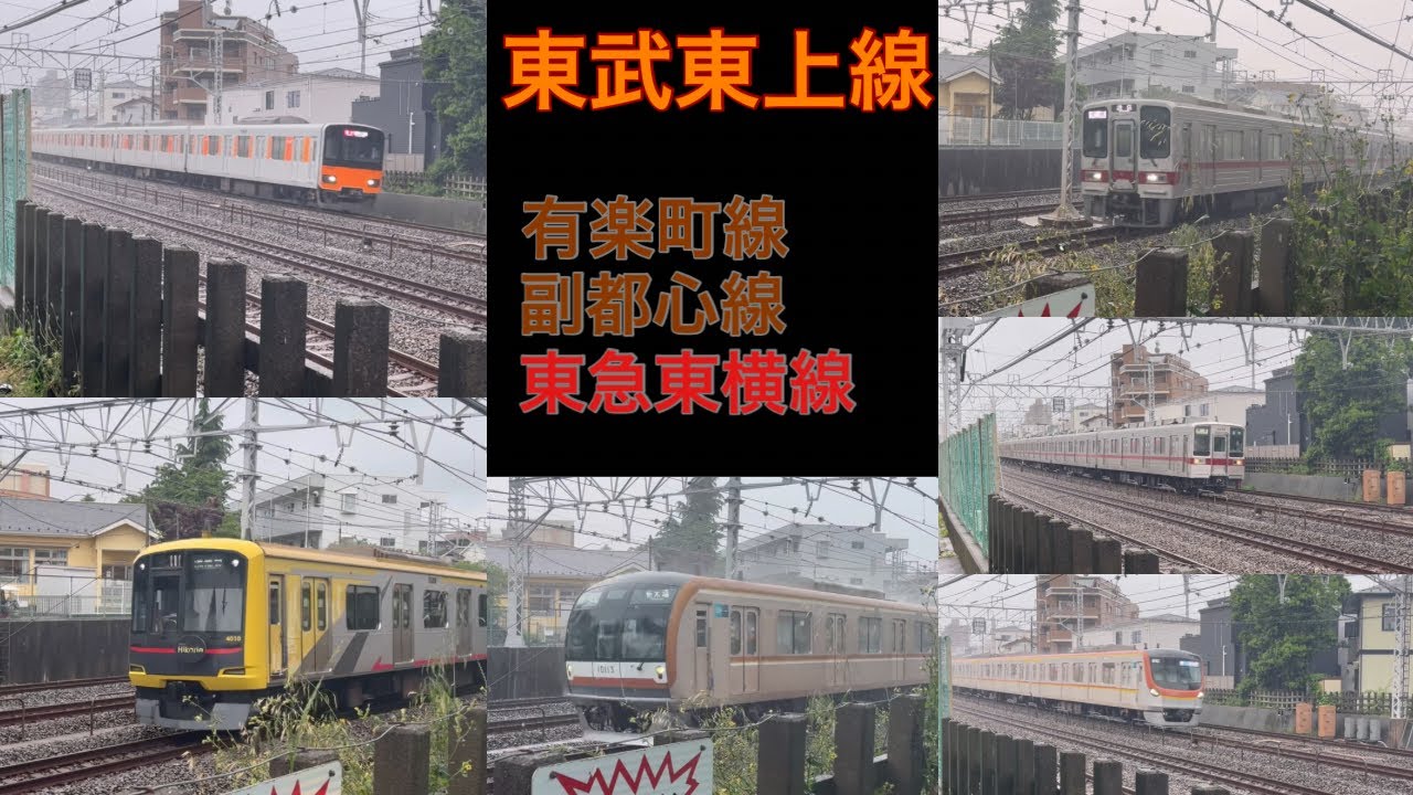東武東上線、雨の中を走行、朝霞駅〜朝霞台駅の複々線区間(東武50000系、東急東横線、有楽町線、副都心線)