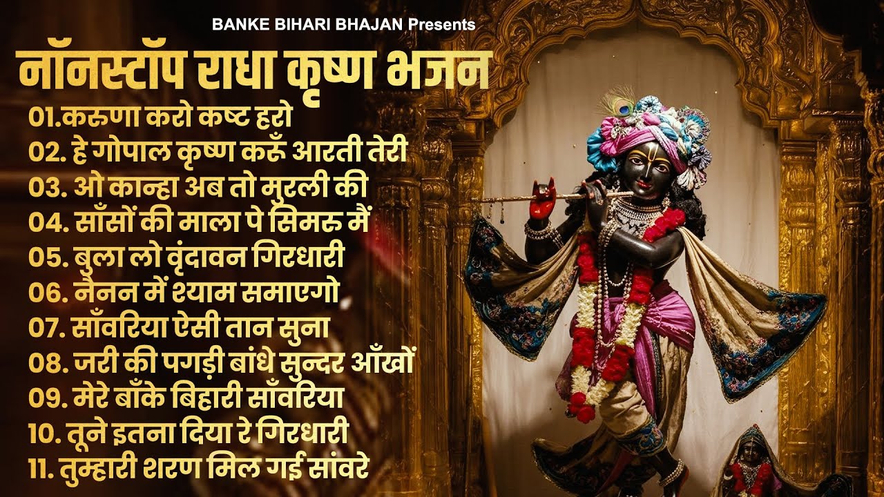 2025 New Krishna Bhajan - राधा कृष्णा भजन | Superhit Radha Krishna Bhajan | कृष्णा भजन 2025