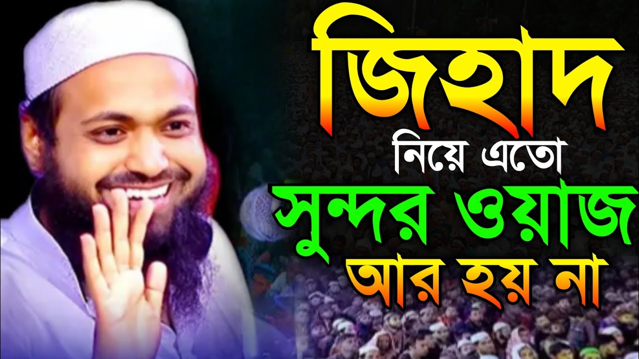 জিহাদ নিয়ে টাংগাইলে সেরা ওয়াজ। মুফতি আরিফ বিন হাবিব নতুন ওয়াজ । Arif bin Habib
