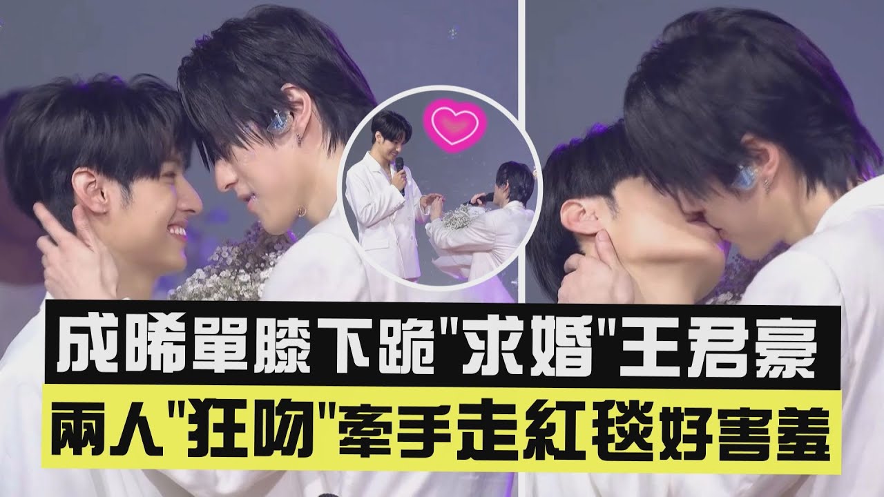 【ENG SUB】【新婚愉快😍】成晞單膝下跪