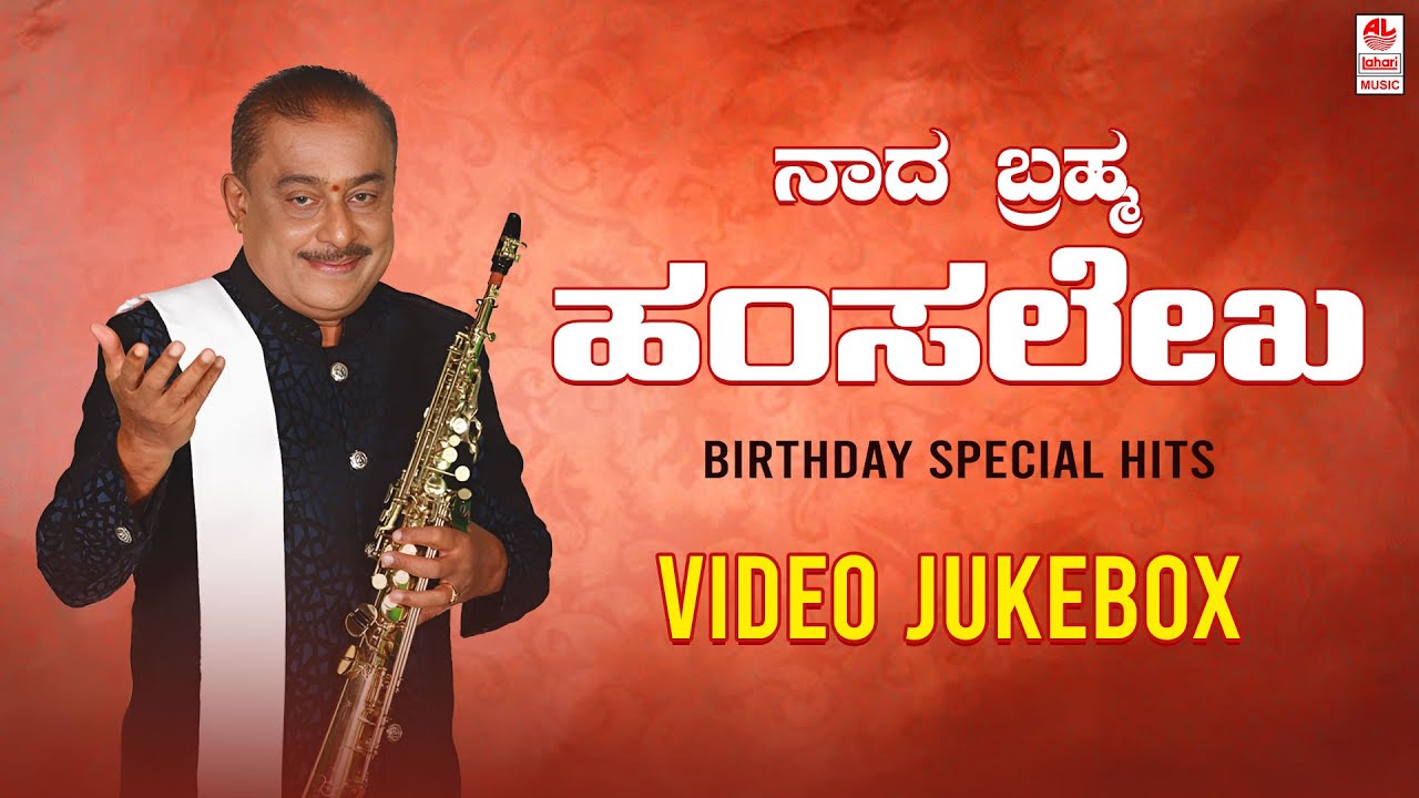 Naada Brahma Hamsalekha Hits Video Songs Jukebox | Hamsalekha Hit Songs | Kannada Old Hit Songs