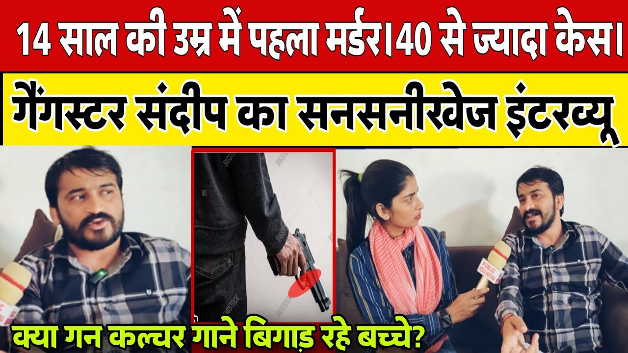 14 साल की उम्र में पहला मर्डर।40 से ज्यादा केस।गैंगस्टर संदीप पहल का सनसनीखेज इंटरव्यू#जागसी