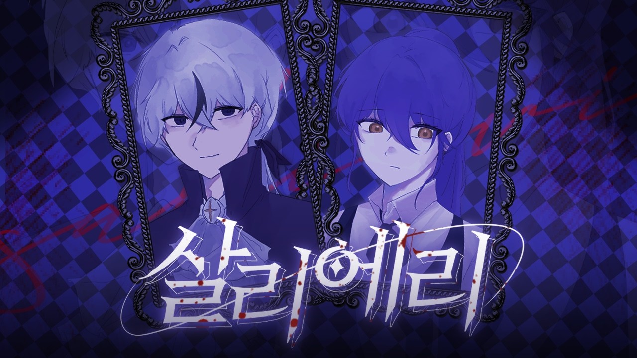[팀 힐트] 살리에리 / COVER