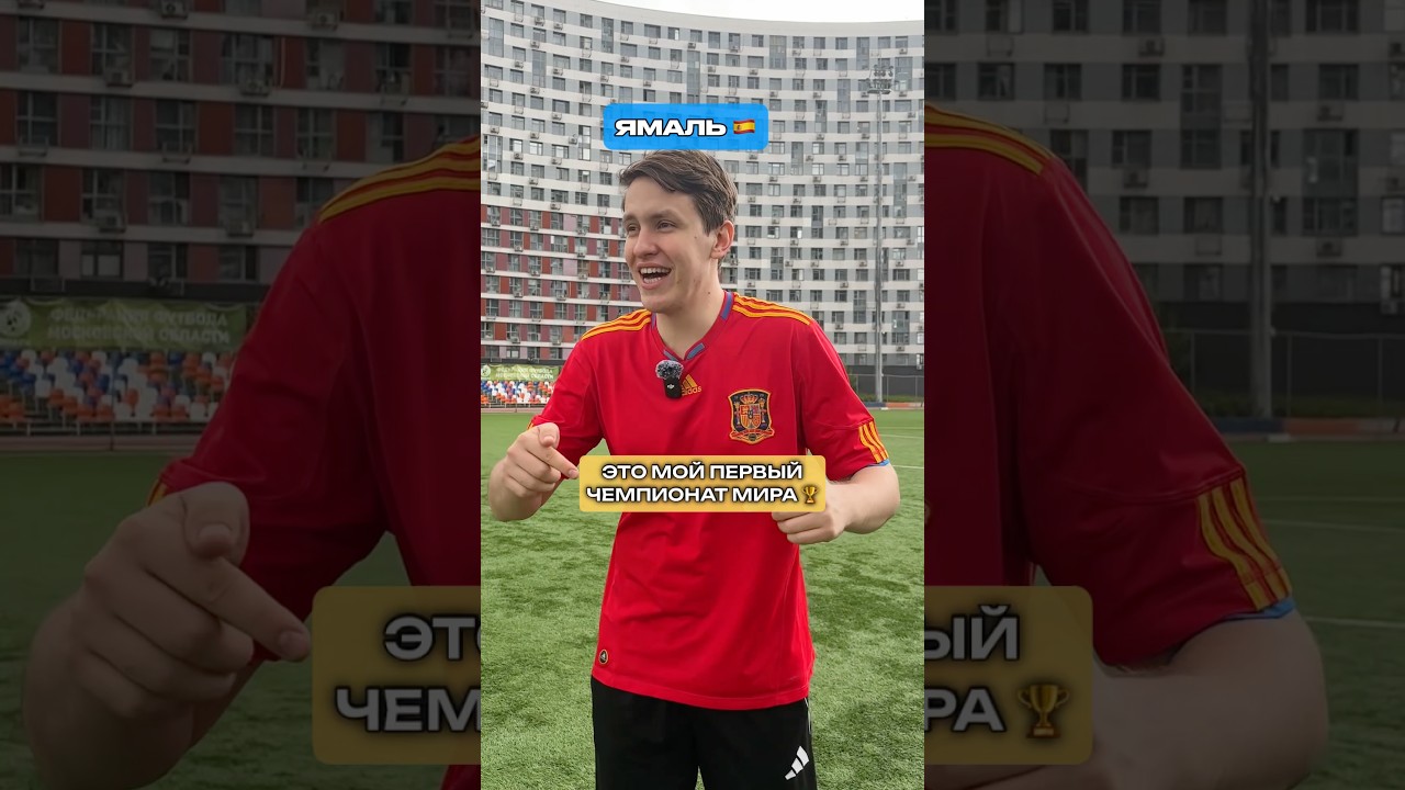 Лучший Дебют на ЧМ-2026 &ndash; Ямаль, Холанд или &hellip;            #футбол #чемпионатмира #чм2026