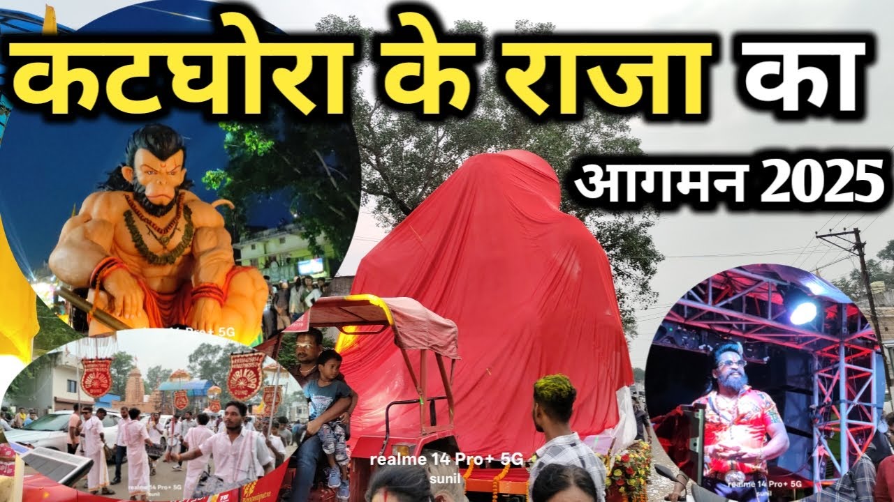 कटघोरा के राजा का आगमन 2025 | katghora ka raja agman  2025 | katghora ka raja | sunil yadav korba