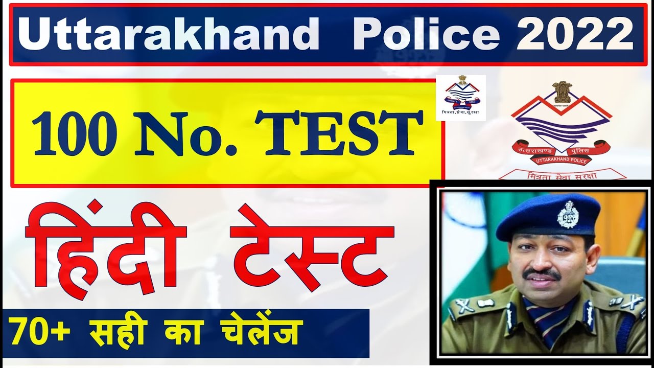 मैराथन😍 Uttarakhand Police Hindi : हिंदी पूरे 100 नम्बर का TEST | uttarakhand police hindi | Ukpsc