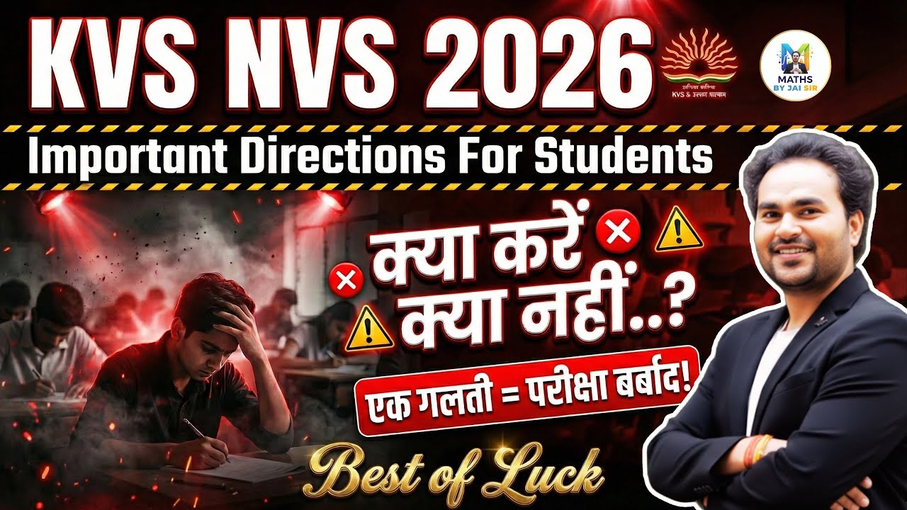 KVS NVS 2026 Exam Instructions ⚠️ क्या करें ❌ क्या नहीं करें #mathsbyjaisir
