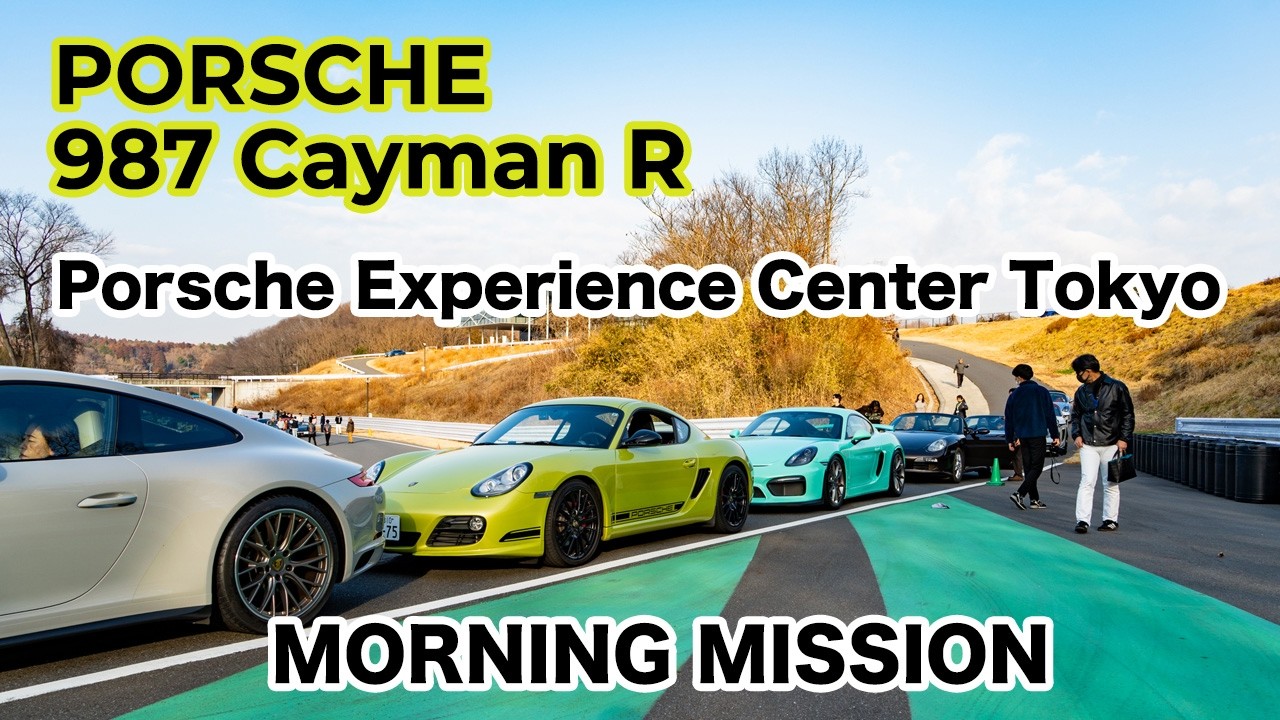 Porsche Experience Center Tokyo Morninng Mission 202602