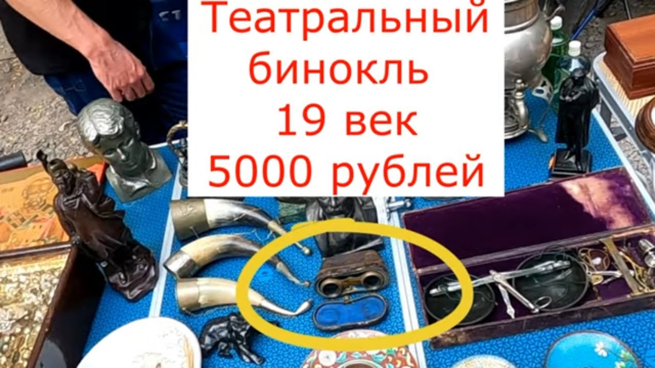 Какой антиквариат покупать на барахолке?