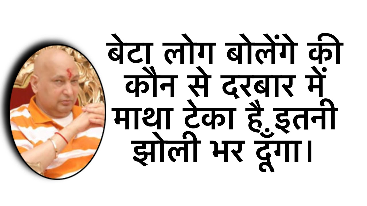 बेटा तू सिर्फ़ दिखावे की भक्ति कर रही है सच्ची भक्त है तो इस सत्संग को जरूर सुनेगी। #gurujisatsang 