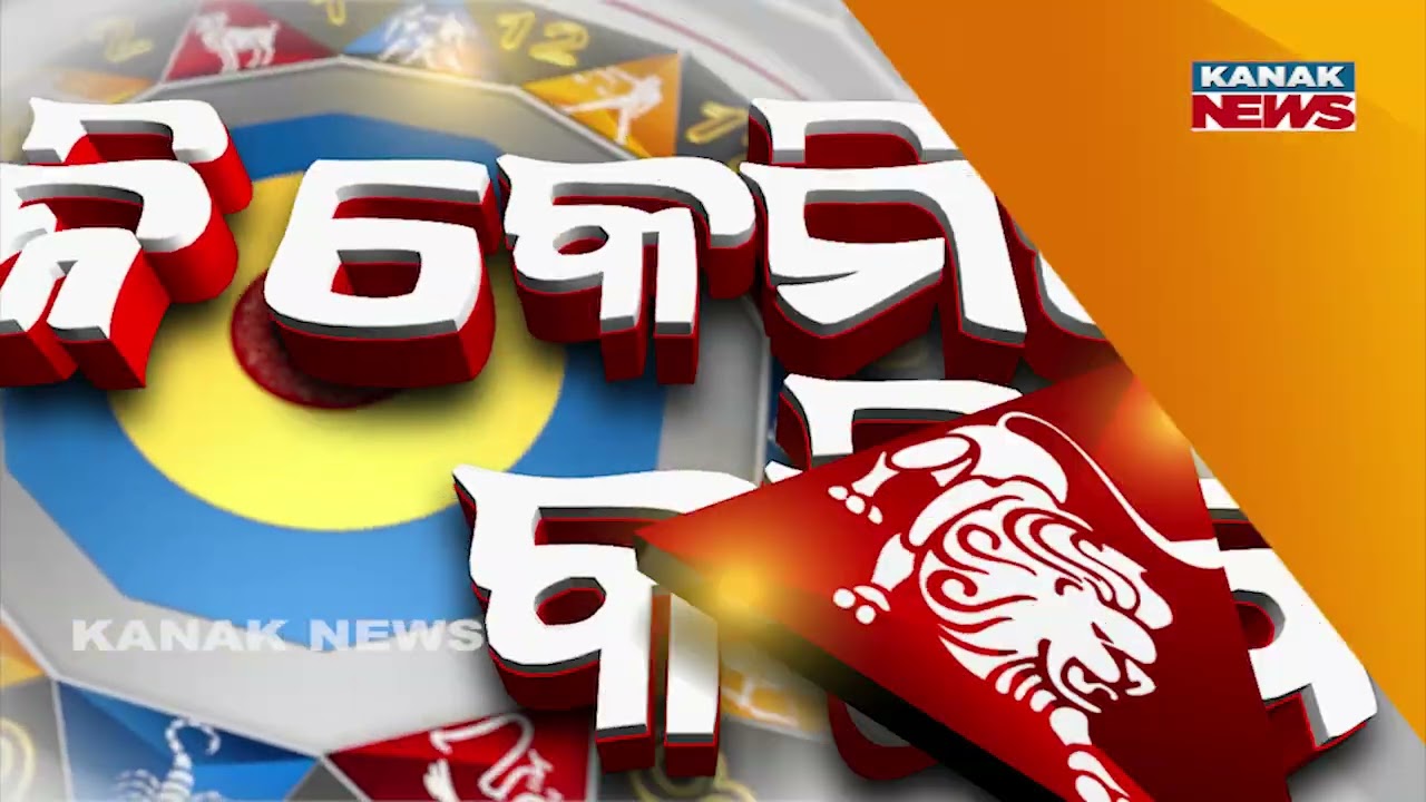 ଆଜି କେମିତି କଟିବ ଦିନ? | Daily Horoscope | 13th February 2026 | Kanak News