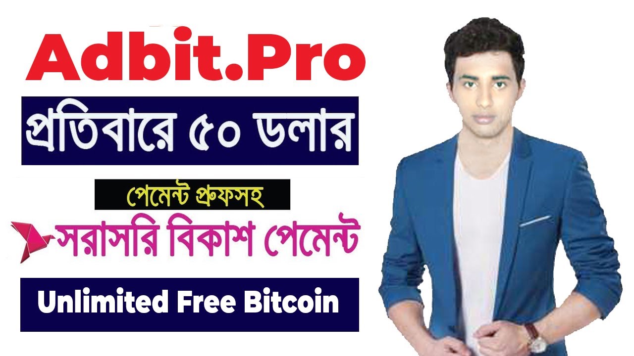 Adbit pro best Surf Ads Windows Ads | ১০০% বিকাশ/রকেট পেমেন্ট নিশ্চিত | Bangla Tutorial 2020