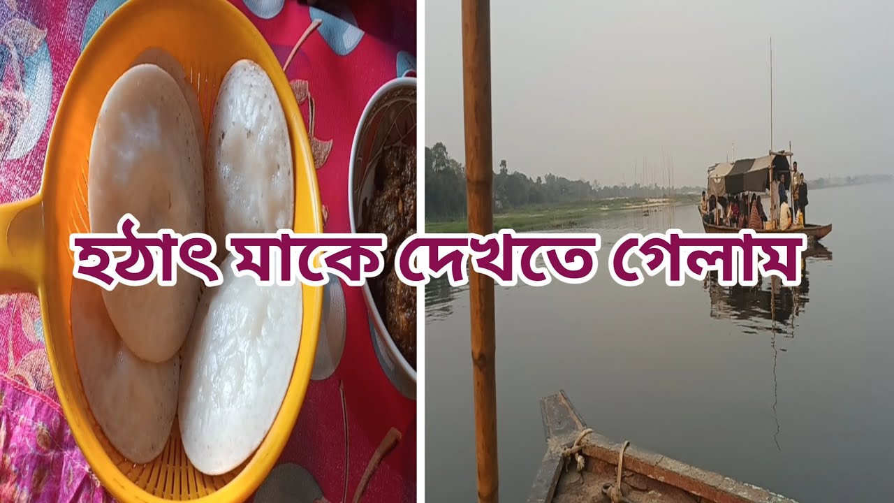 মায়ের চোখ অপারেশন করেছে তাই মাকে দেখতে গেলাম।
