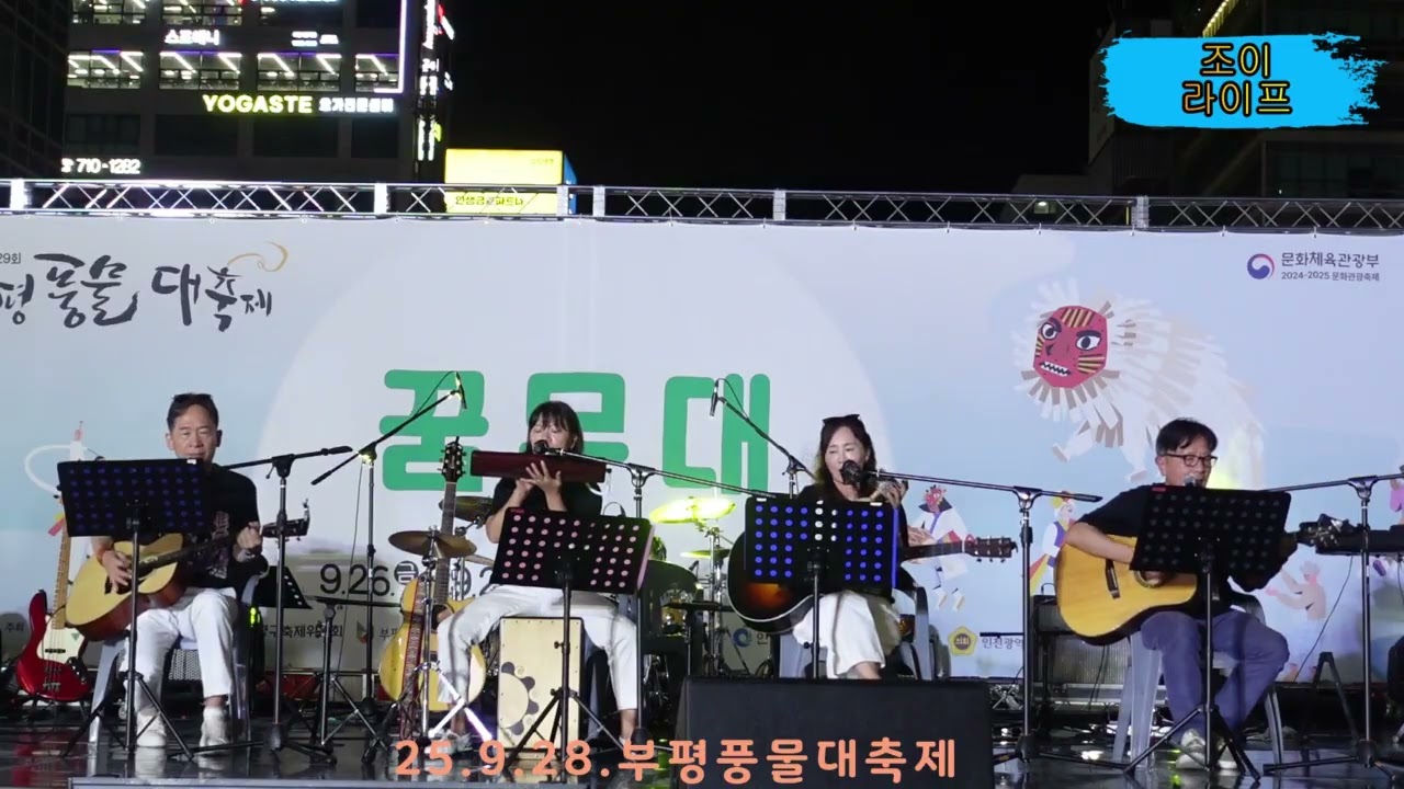 김포JOY LIFE#2025부평풍물대축제#MY SON
