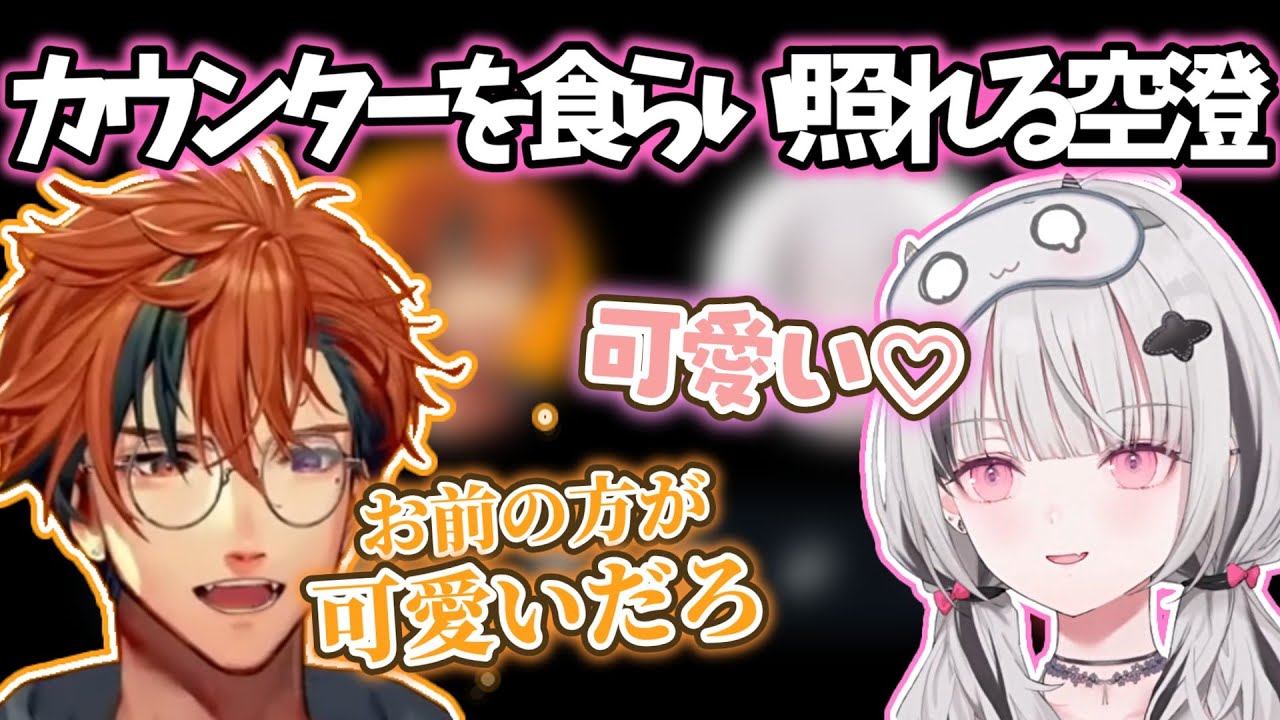 夕刻ロベルに「可愛い」と言うも、見事にカウンターを食らい照れる空澄セナ【空澄セナ/夕刻ロベル/#ぶいすぽ切り抜き  】#ぶいすぽ  #空澄セナ #夕刻ロベル