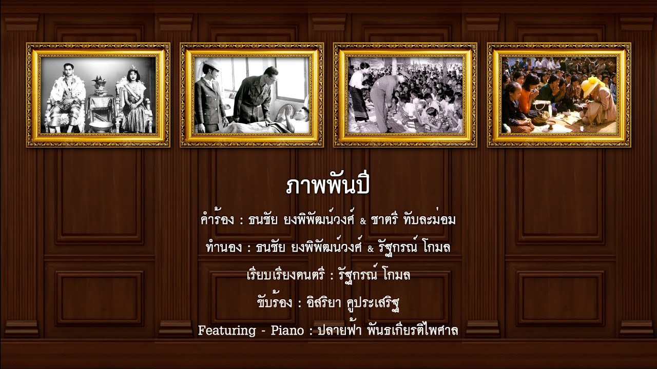 06.ภาพพันปี