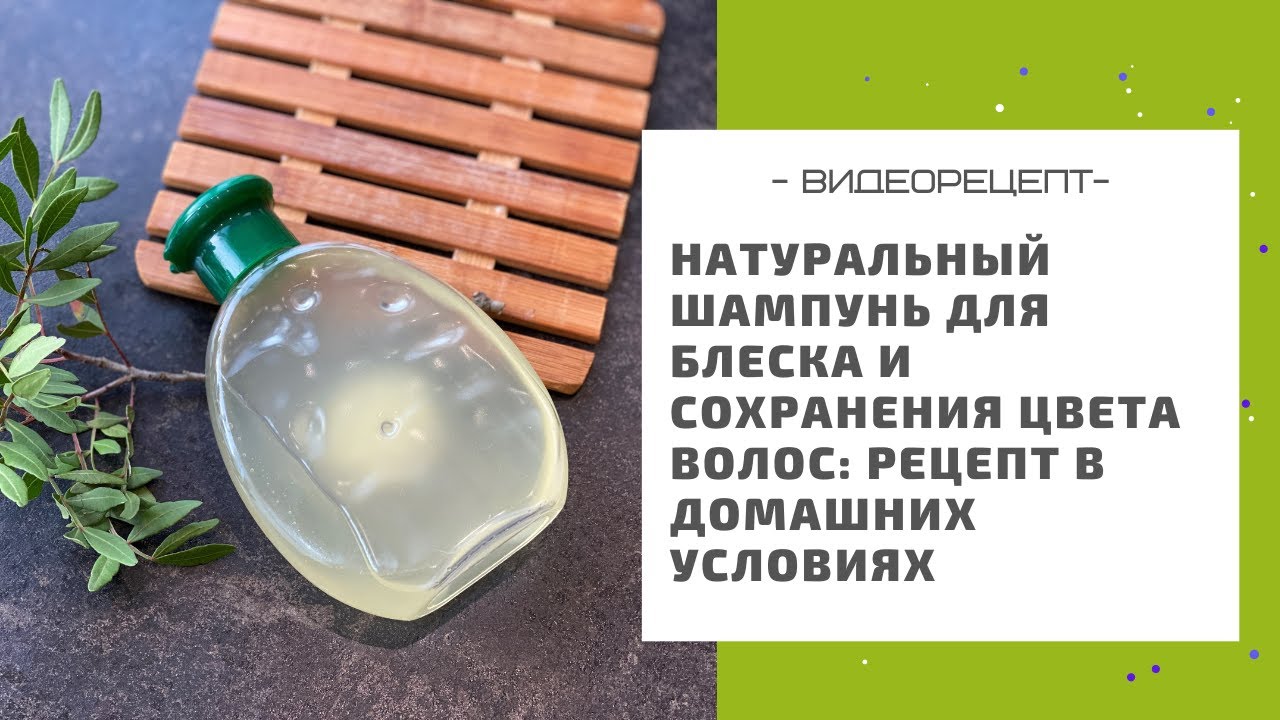 Натуральный шампунь для блеска и сохранения цвета волос: рецепт в домашних условиях