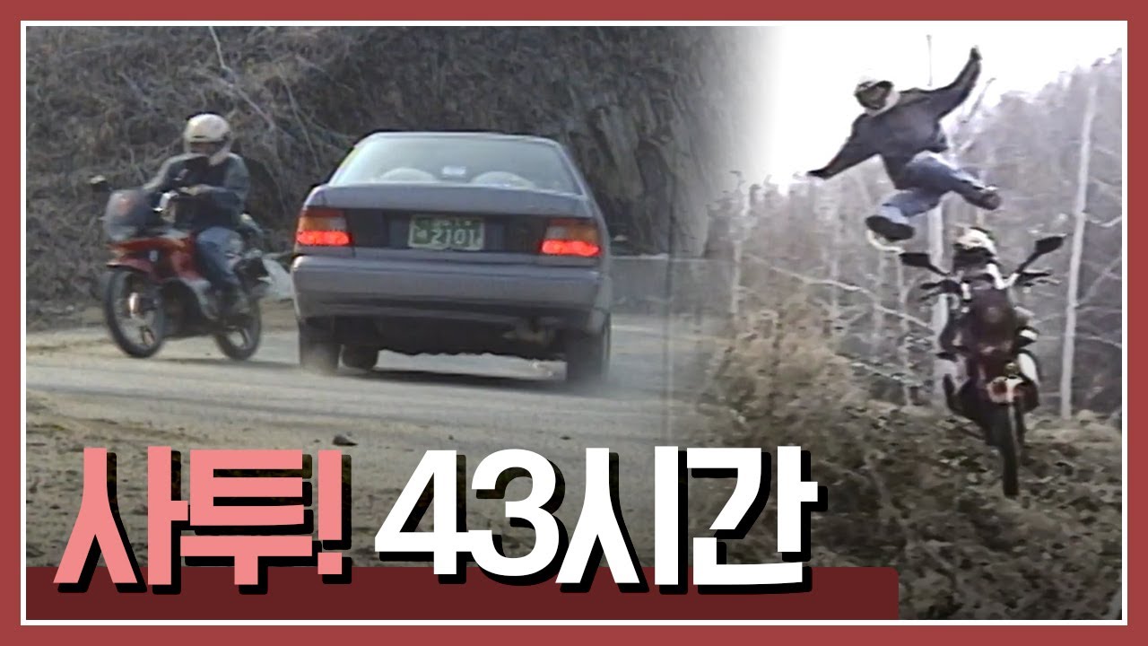 [긴급구조 119] 마주 오던 차를 피하다 낭떠러지 밑으로 떨어진 오토바이 '사투! 43시간' KBS 970107 방송