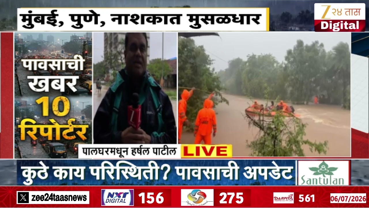 Palghar Rain Update | पालघरमध्ये जोरदार पाऊस,जनजीवन विस्कळीत