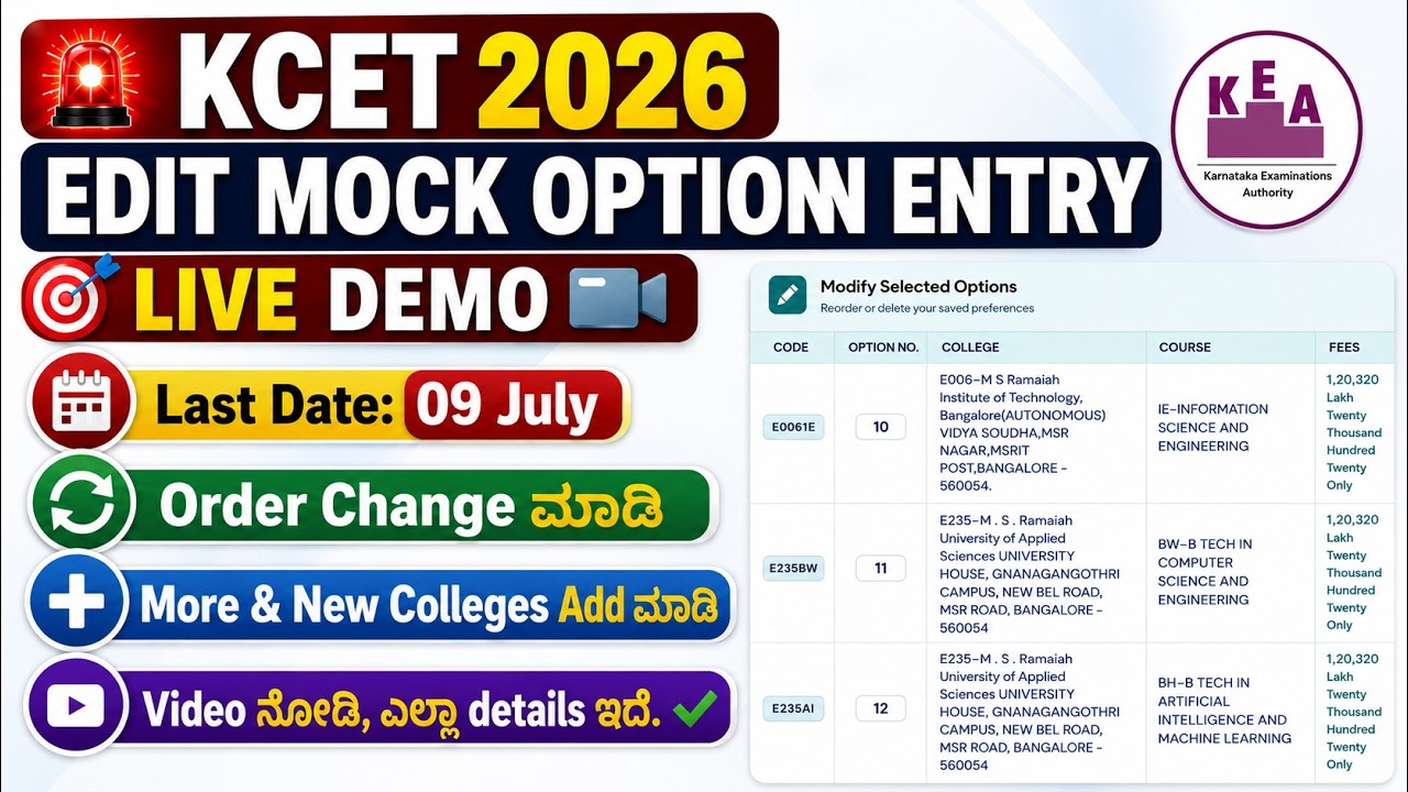 🎓 KCET 2026 Edit Mock Option Entry LIVE DEMO 🔥| Change College Order Delete & Add More | MOCK RESULT