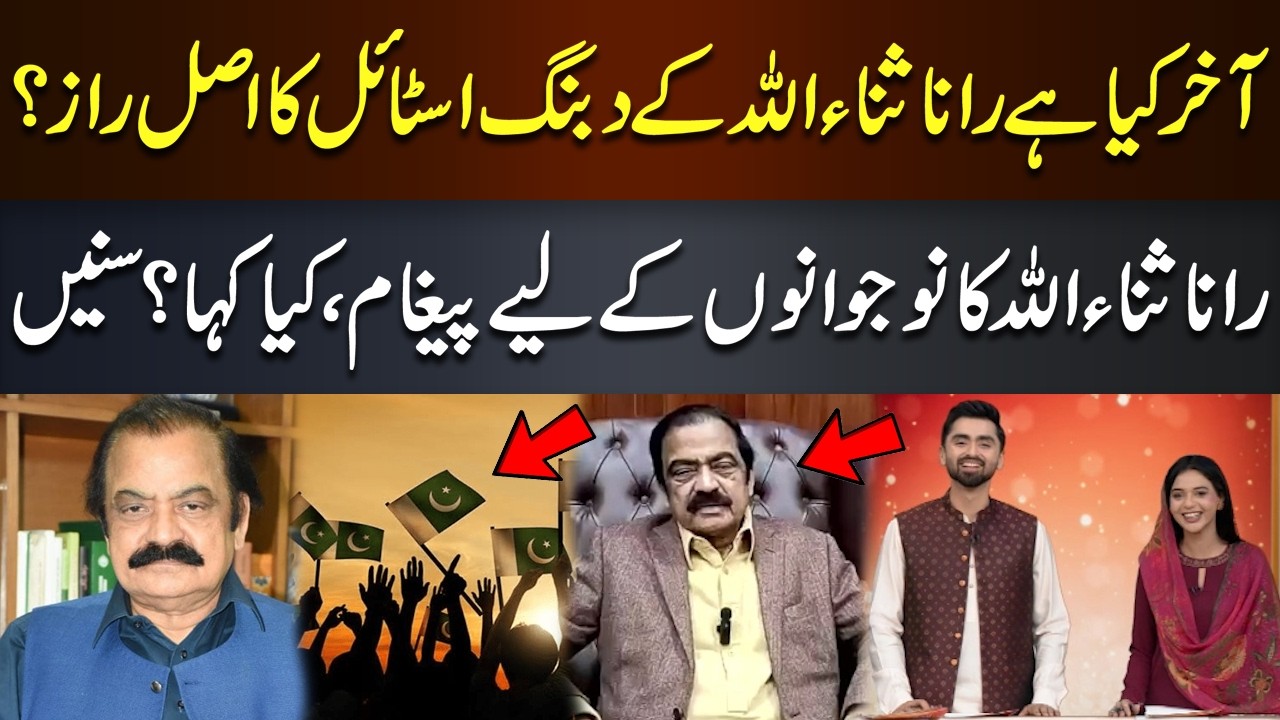 Rana Sanaullah's Special Message to Pakistani Youth | Asalaam Ramzan | Hum News | Pakistan News